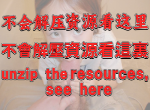 不會解壓本站資源文件教程 - 必看教程！ - 幼幼資源 - www.幼.co-幼幼資源 - www.幼.co