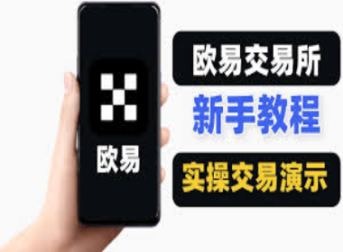 如何擁有和使用歐意交易所 - 風控嚴重，謹慎使用！  - 幼幼資源 - www.幼.co-幼幼資源 - www.幼.co